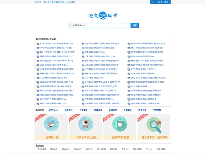 论文助手网 - 德语助手、法语助手在线翻译、西语助手下载！