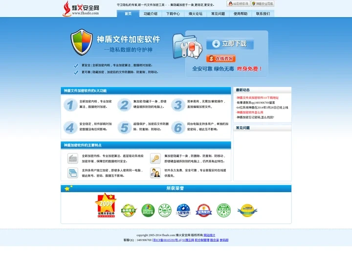 烽火安全网_加密软件、神盾软件官网
