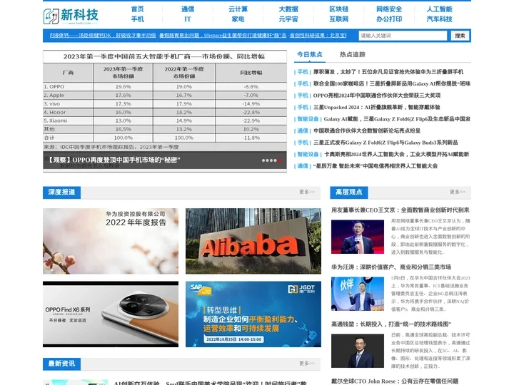 新科技-国内科技门户，报道最新科技行业各类新闻