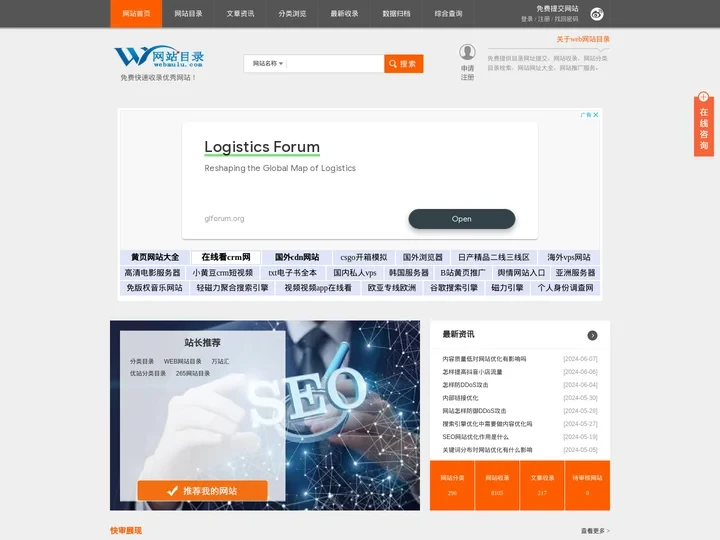 web小站-分类目录,网站目录