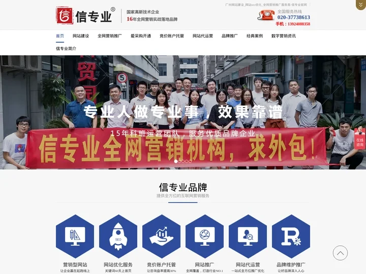 广州网站建设_网站seo优化_全网营销推广服务商-信专业官网