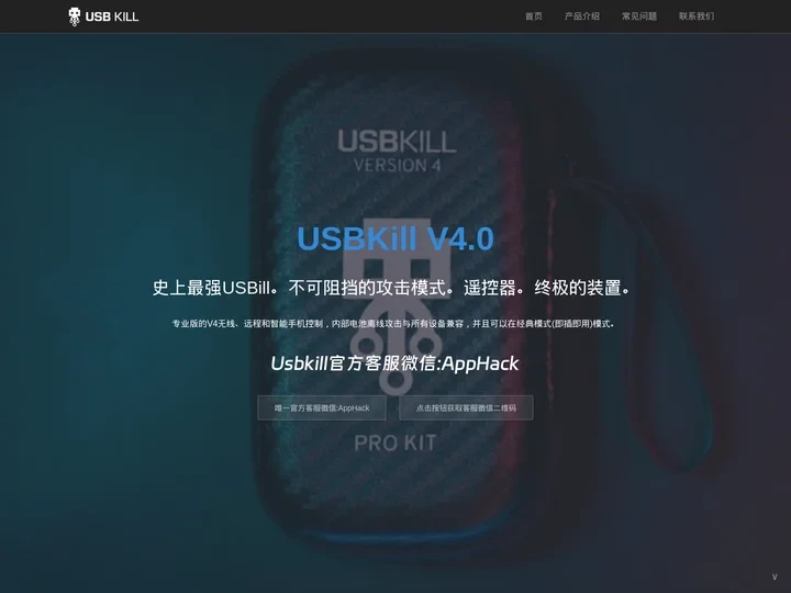 USBKiller官网|USBKill|USB杀手|杀手U盘|U盘杀手