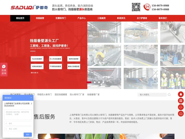 特级防火卷帘门-固定挡烟垂壁【厂家价格】-萨都奇门业