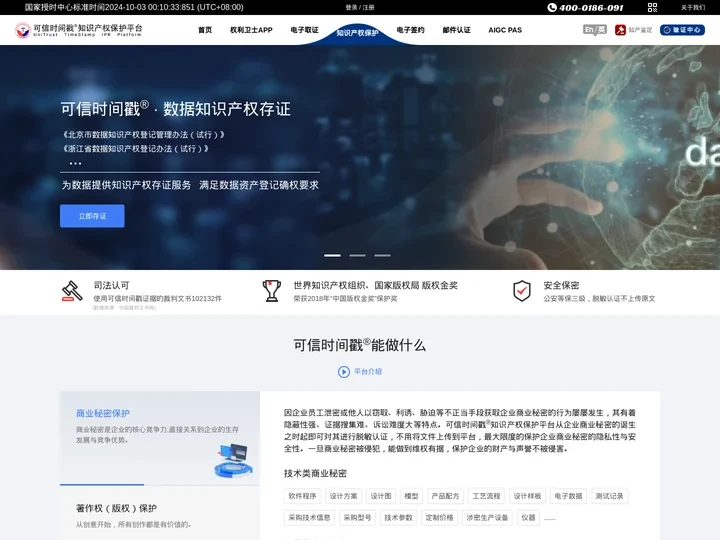 知识产权保护平台-司法认可的商业秘密和知识产权及原创证明平台