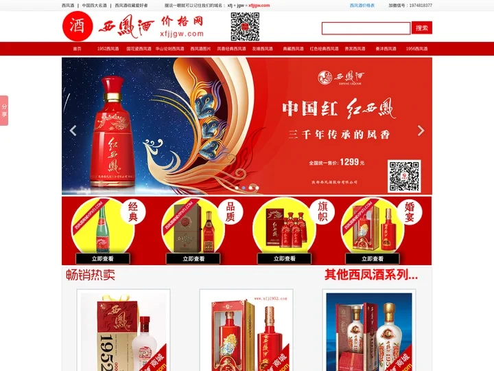 西凤酒价格表和图片_西凤酒系列产品_西凤酒价格网