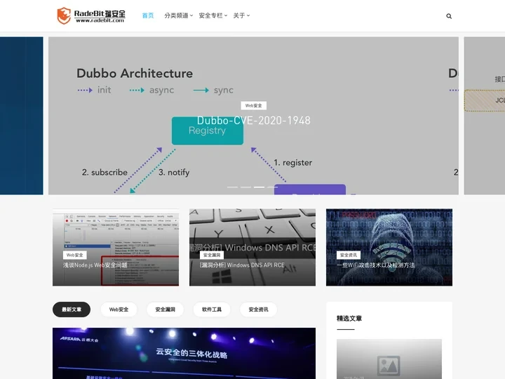 RadeBit瑞安全 -  致力于网络信息安全