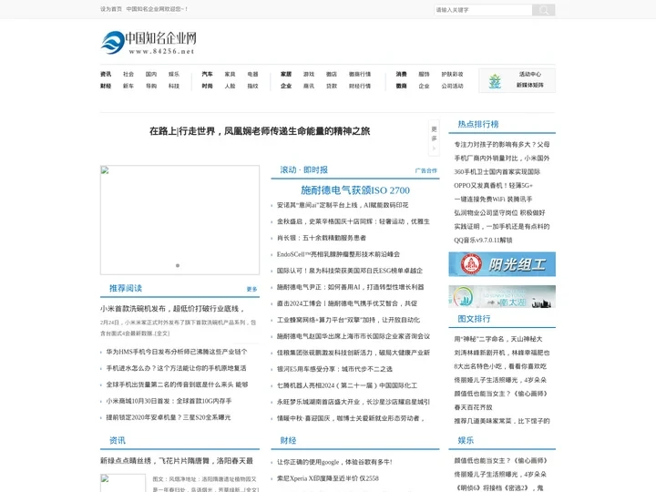 中国知名企业网_打造最专业的企业资讯门户