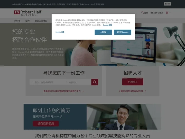 专业猎头公司-人力资源服务-高端人才招聘-罗致恒富RobertHalf官网