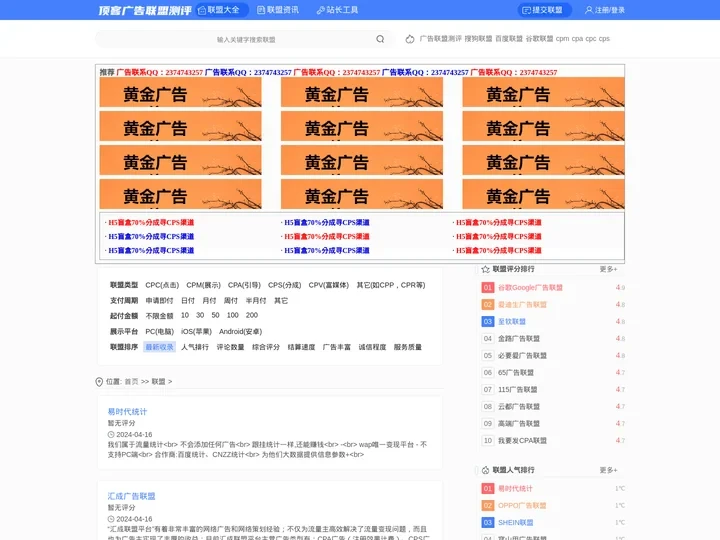 新广告联盟评测网 - 打造最新广告联盟行业测评网站