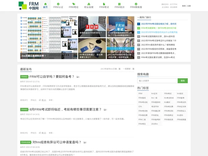 FRM是什么,FRM考试时间,FRM考试内容,FRM报名-中国FRM网