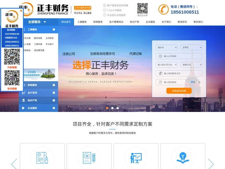 烟台代理记账,会计培训,代办执照人社服务,公司注册,注册公司,工商注册-烟台正丰财务代理记帐有限公司
