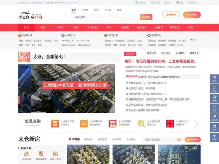 看太仓房产网-太仓楼市＿太仓房产网＿太仓装饰网＿太仓房地产家居门户