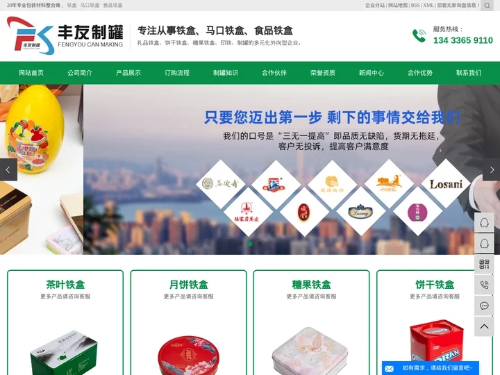 马口铁盒_食品铁盒_礼品铁盒_友丰制罐-东莞市丰友制罐有限公司