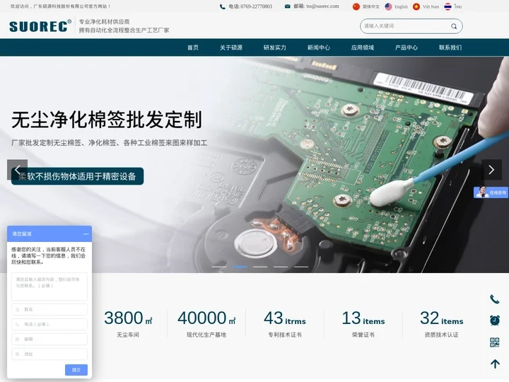 广东硕源科技股份有限公司