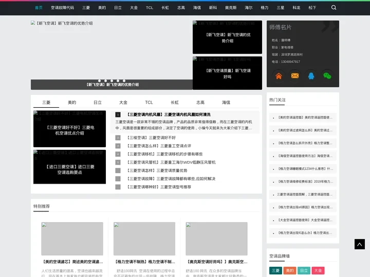 深圳空调维修-空调故障代码查询-【10年老师傅专业值得信赖】