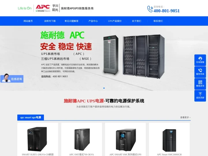 APC UPS电源-施耐德UPS电源-施耐德APCUPS电源代理商