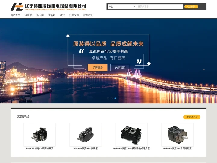 parker派克_液压泵_液压阀_蓄能器代理-辽宁赫朗液压机电设备有限公司