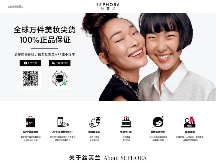 SEPHORA丝芙兰官网－国际化妆品购物网站！