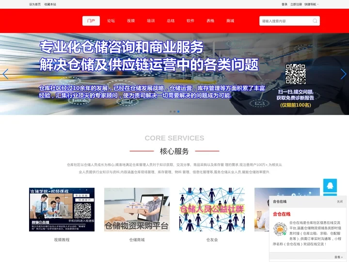 仓库社区,仓库管理人员必上的网站-专业仓库管理行业交流平台 -  Powered by Discuz!