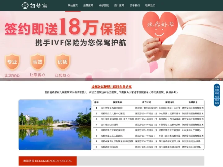 成都试管婴儿医院哪家好_辅助生殖机构分享-如宝梦