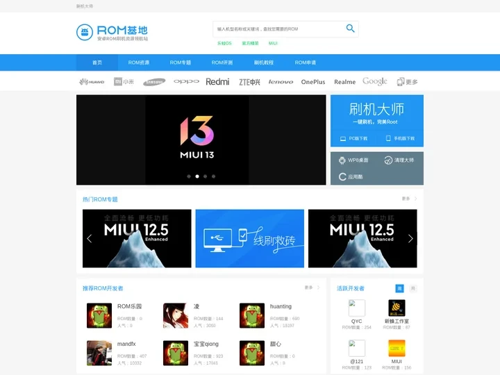 ROM基地|安卓刷机最大最专业最齐全的安卓ROM刷机包资源下载站之家