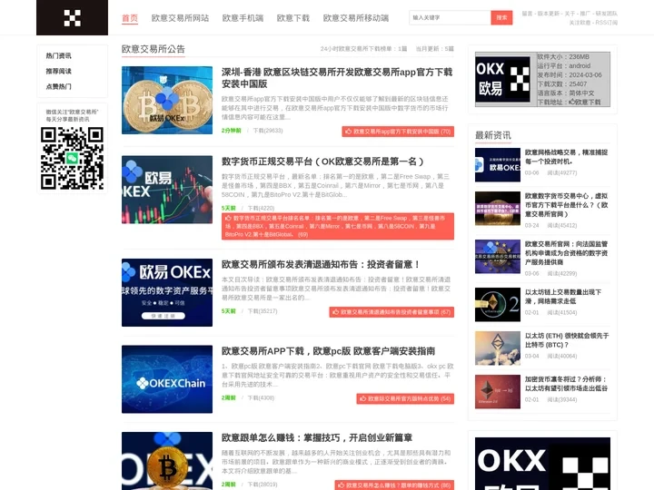 ok欧意交易所-ok交易所app客户端欧意下载地址