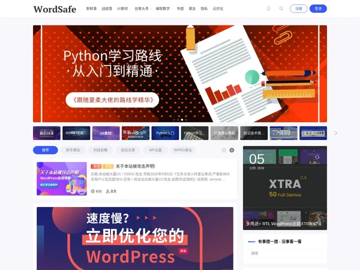 WordPress极简博客-优质博客