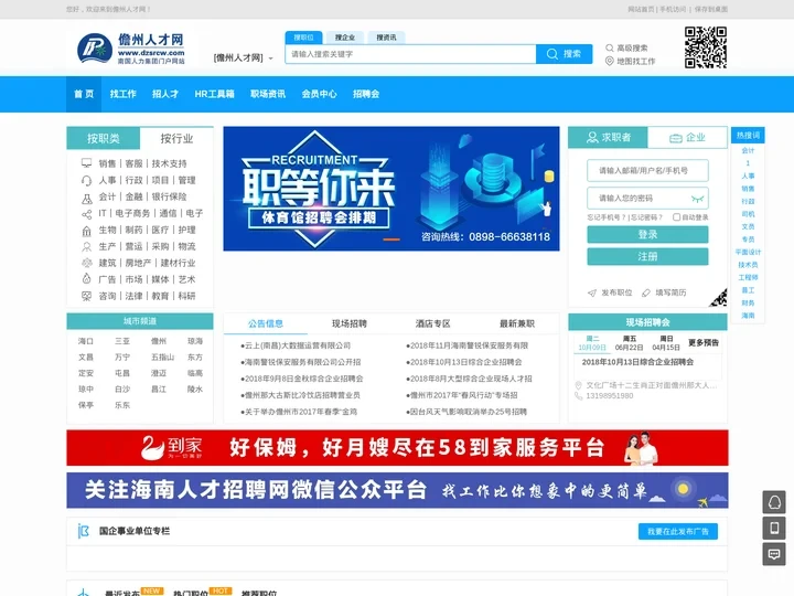 儋州人才招聘网(儋州人才网)-儋州招聘求职找工作专业平台