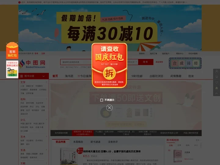 中图网(原中国图书网)：网上书店，尾货特色书店，30万种特价书低至2折！