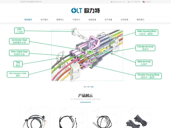 温州欧力特电器股份有限公司