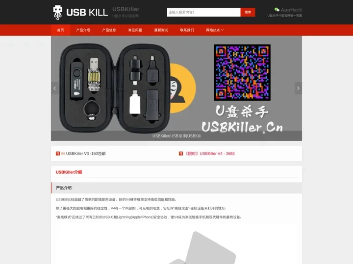 USBKiller_USB杀手_USBKill - U盘杀手