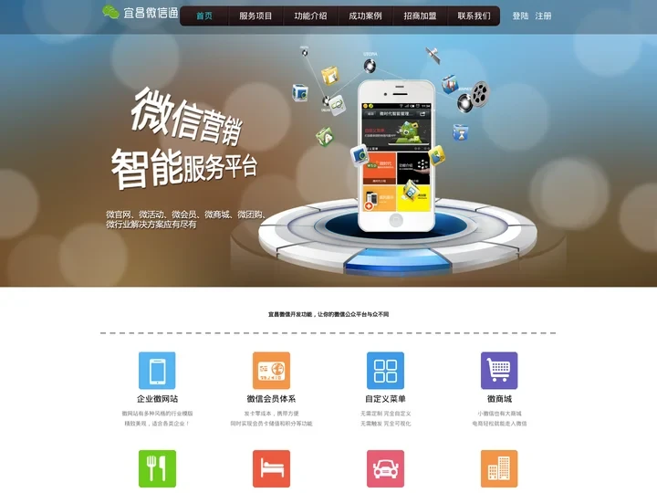 宜昌微信—宜昌微信_【推广/营销/开发】_专注宜昌微信开发