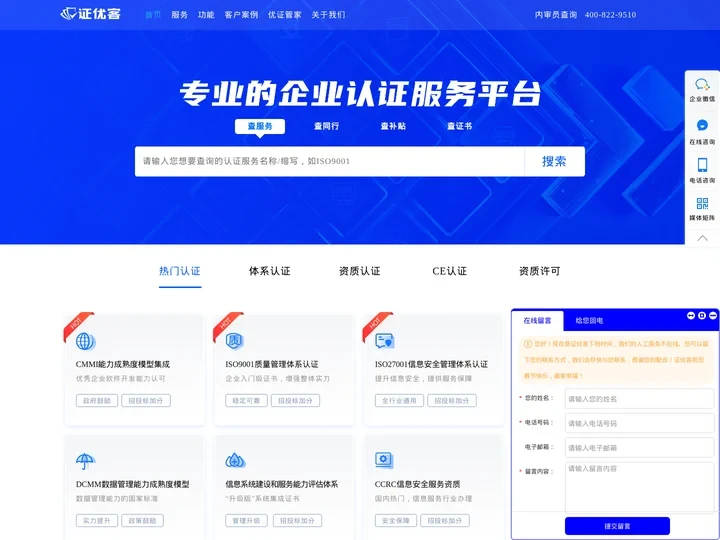 证优客-资质_体系_产品认证_专业的企业认证服务平台