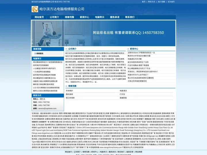 哈尔滨方达电脑维修服务公司