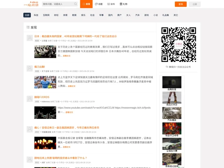 一站阅读 - 有一个网站阅读社区 a-site.cn