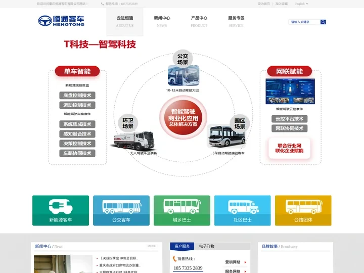 重庆恒通客车有限公司