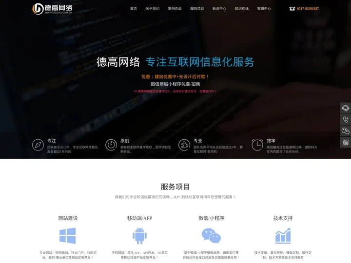 企业网站建设_网站优化推广_微信小程序开发-德高网络建站品牌