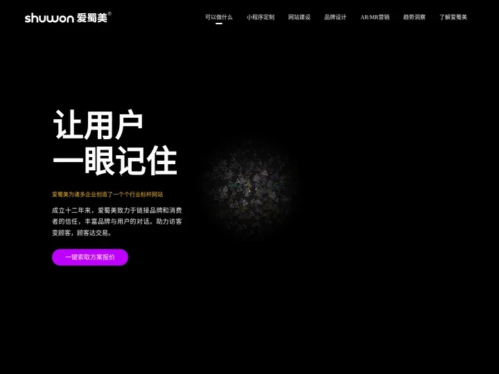 成都网站建设-网站制作-小程序开发-网页制作公司-爱蜀美科技