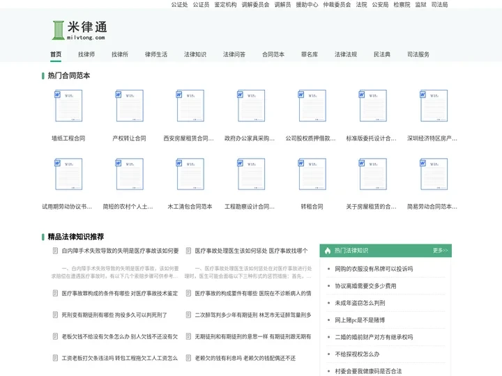 法律咨询_法律法规_法律知识大全-米律通网