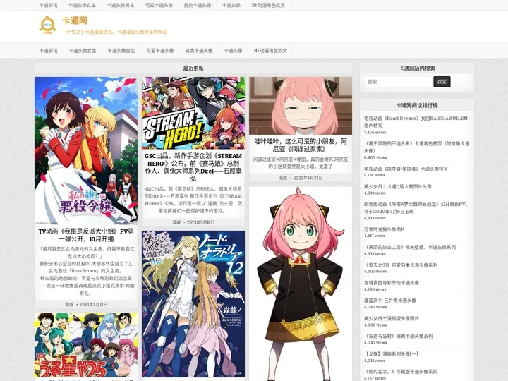 卡通网 - 卡通漫画资讯、卡通漫画头像和卡通漫画书籍