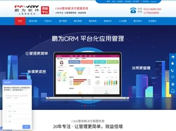 CRM软件-CRM客户管理软件-客户关系管理系统-鹏为软件