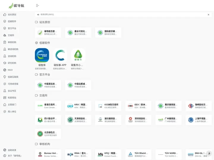 碳导航 | 碳中和碳达峰专业咨询