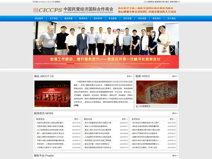 中国民营经济国际合作商会