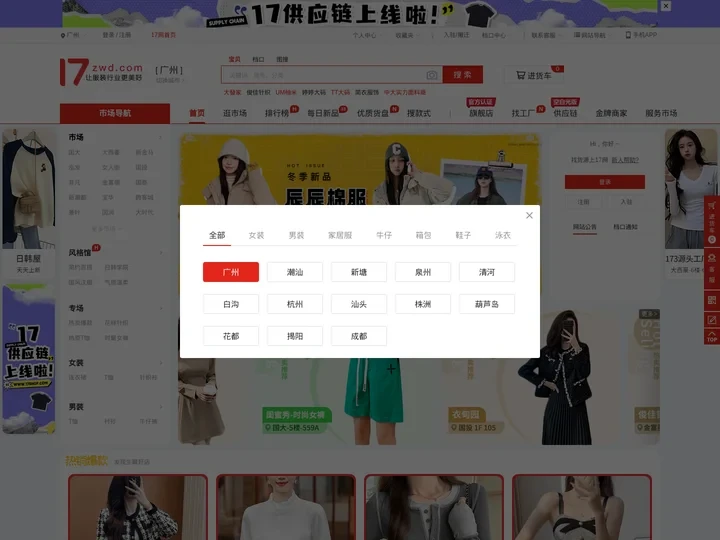 17货源【一起做网店】广州服装批发_时尚女装一手货源17网_广州批发市场拿货网