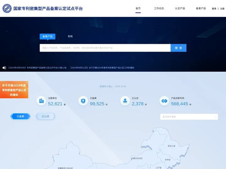 国家专利密集型产品备案认定试点平台 - 首页