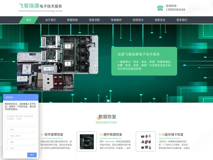 沈阳数据恢复-硬盘服务器数据修复-移动硬盘u盘sd卡恢复-沈阳飞客瑞康