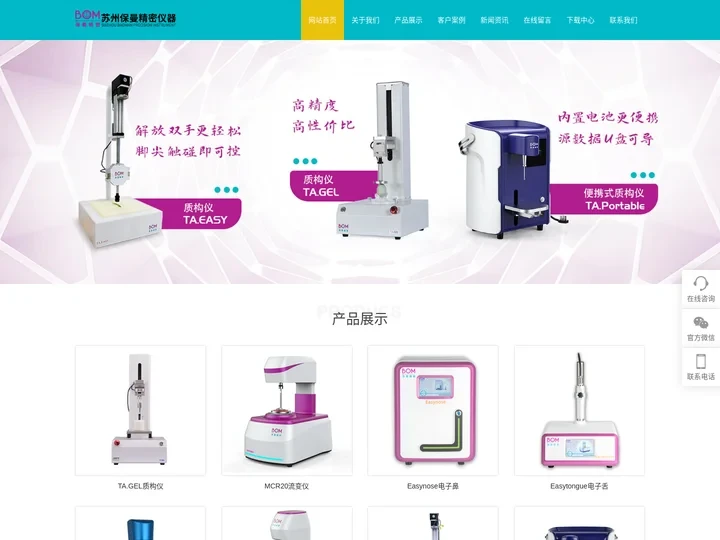 质构仪(食品物性学分析工具)-百科