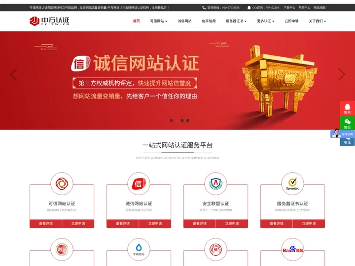 可信网站认证|诚信网站认证|创宇信用认证|网站安全认证-中万认证