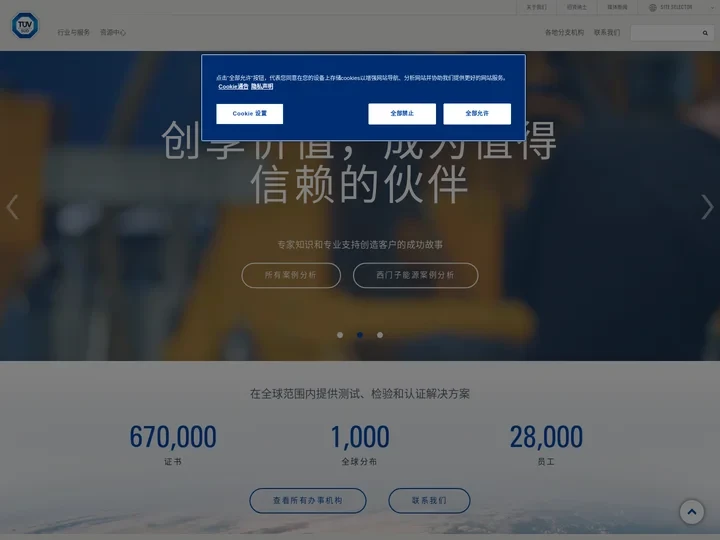 TÜV南德意志大中华集团 - 创享价值 激发信任 | TÜV南德