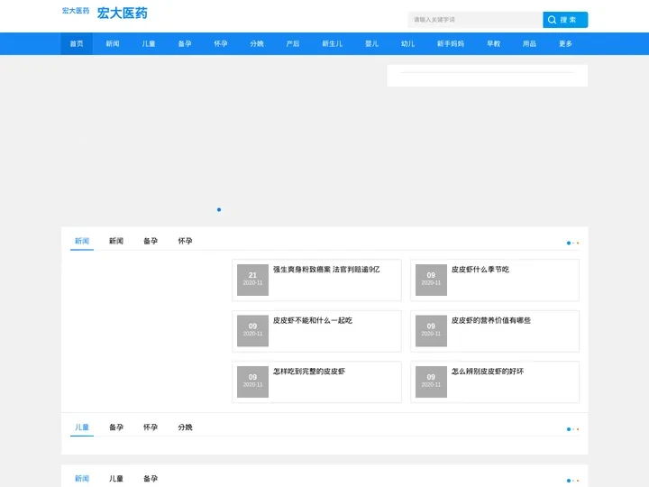 宏大医药 分享给新手妈妈的育儿健康知识网站_宏大医药